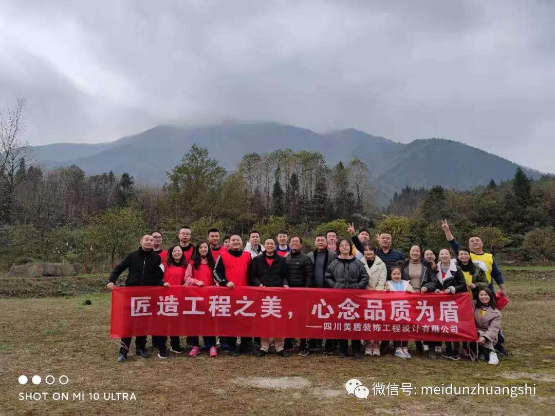 美盾裝飾全體員工2020年虹口團建活動
